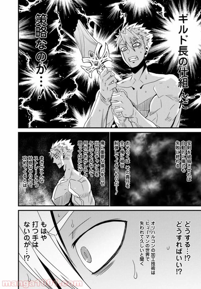 ページ 29 — 第22話