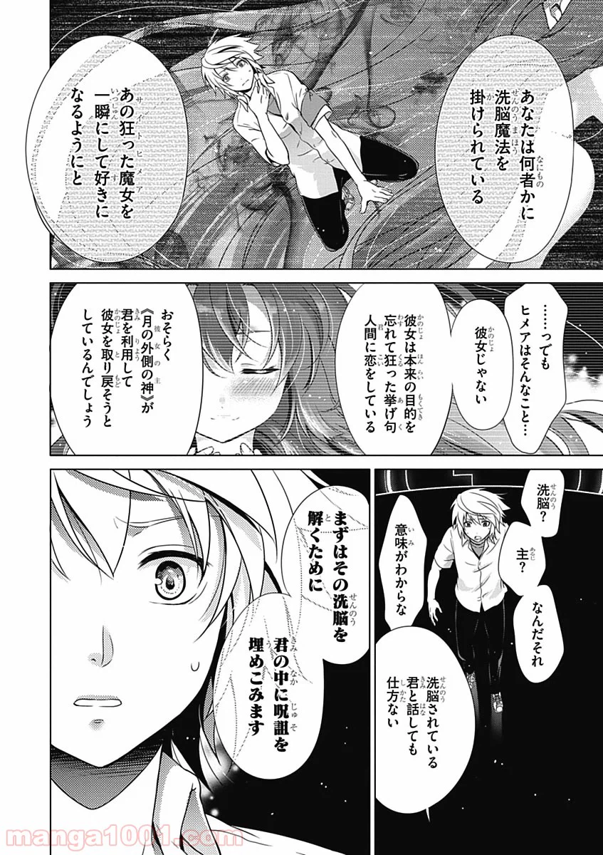 ページ 10 — 第29話