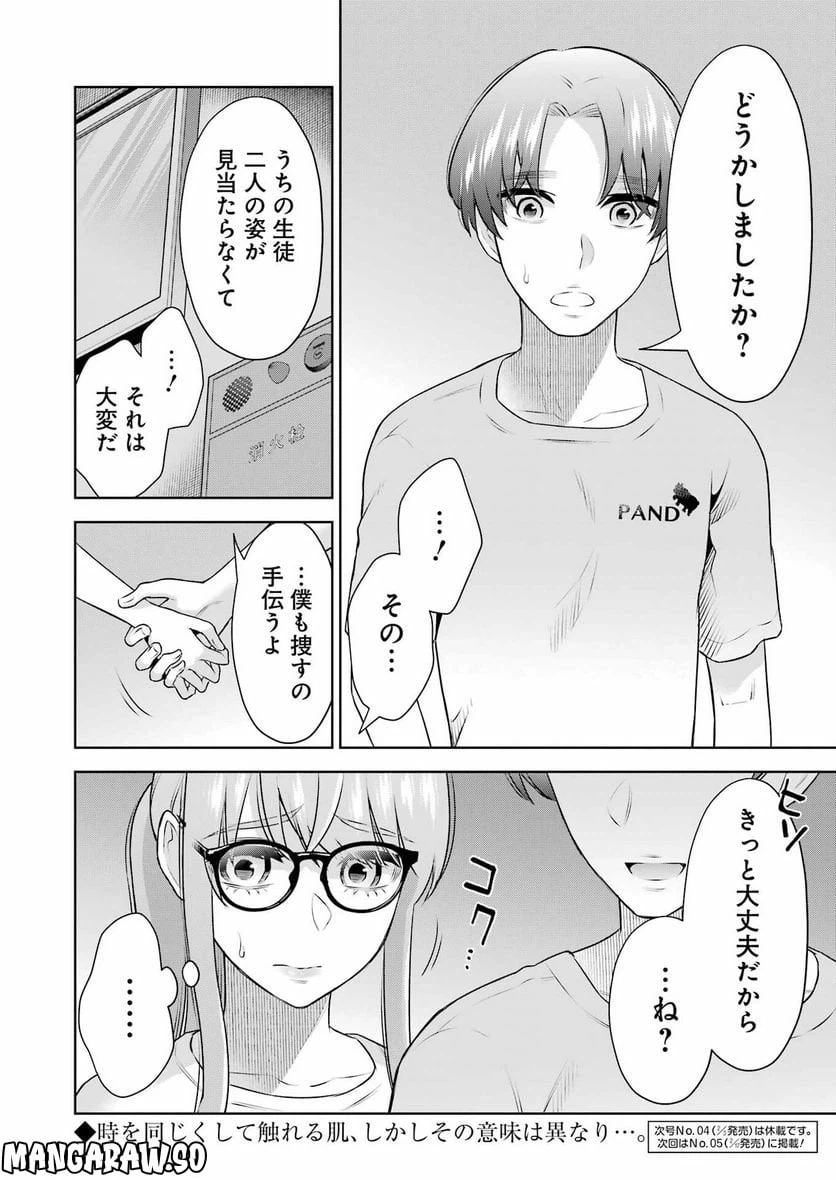 ページ 20 — 第23話