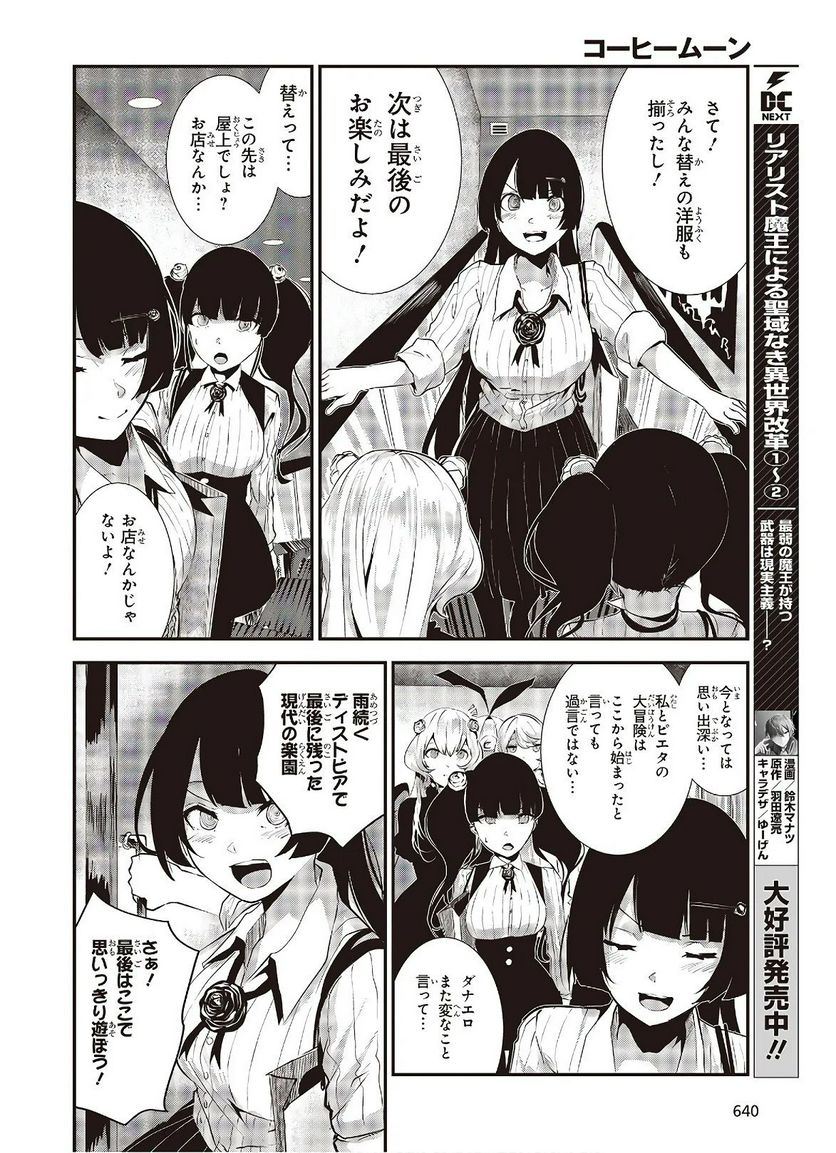 ページ 6 — 第8話