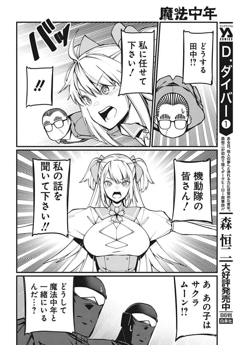 ページ 8 — 第49話