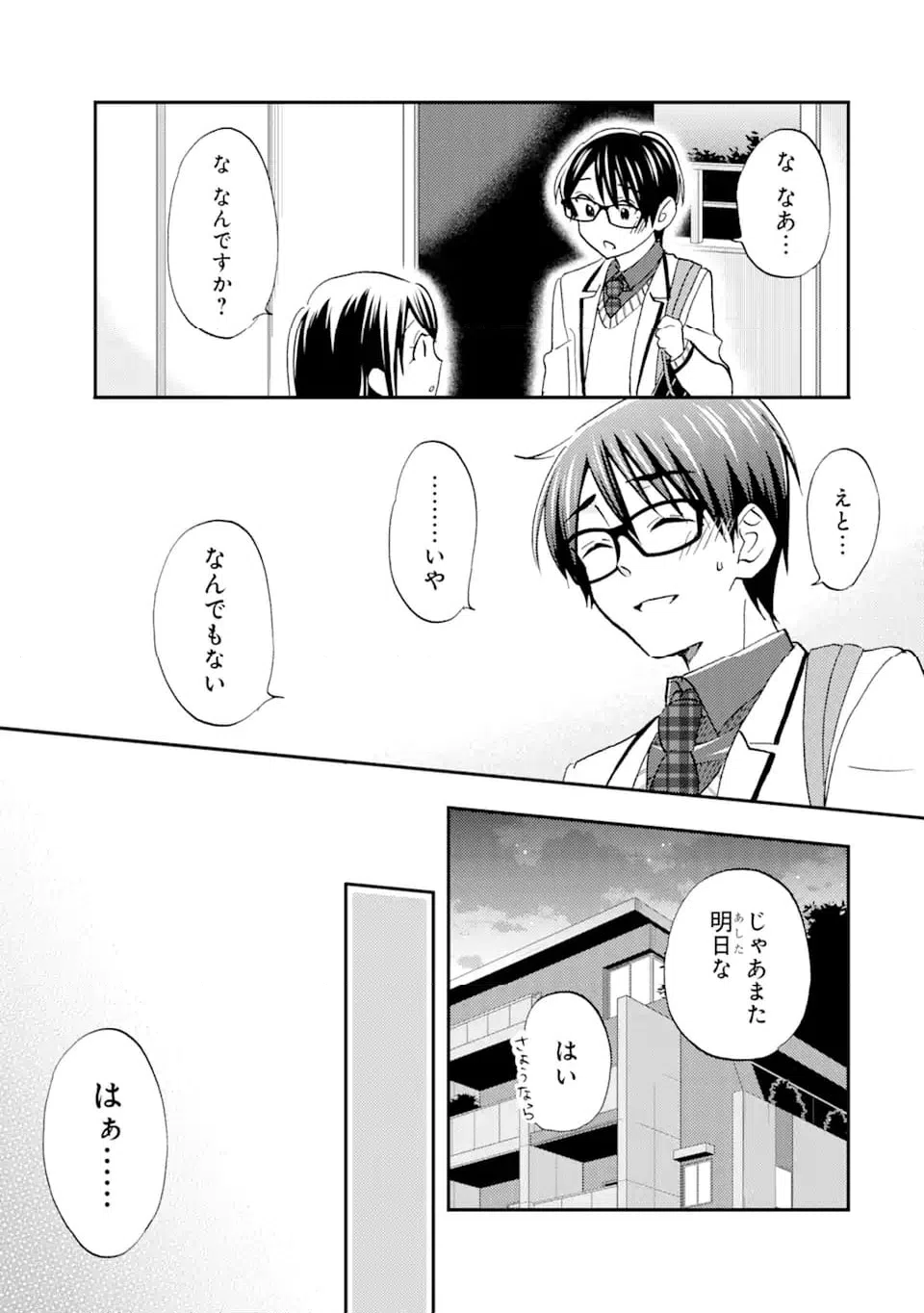 ページ 8 — 第32.2話