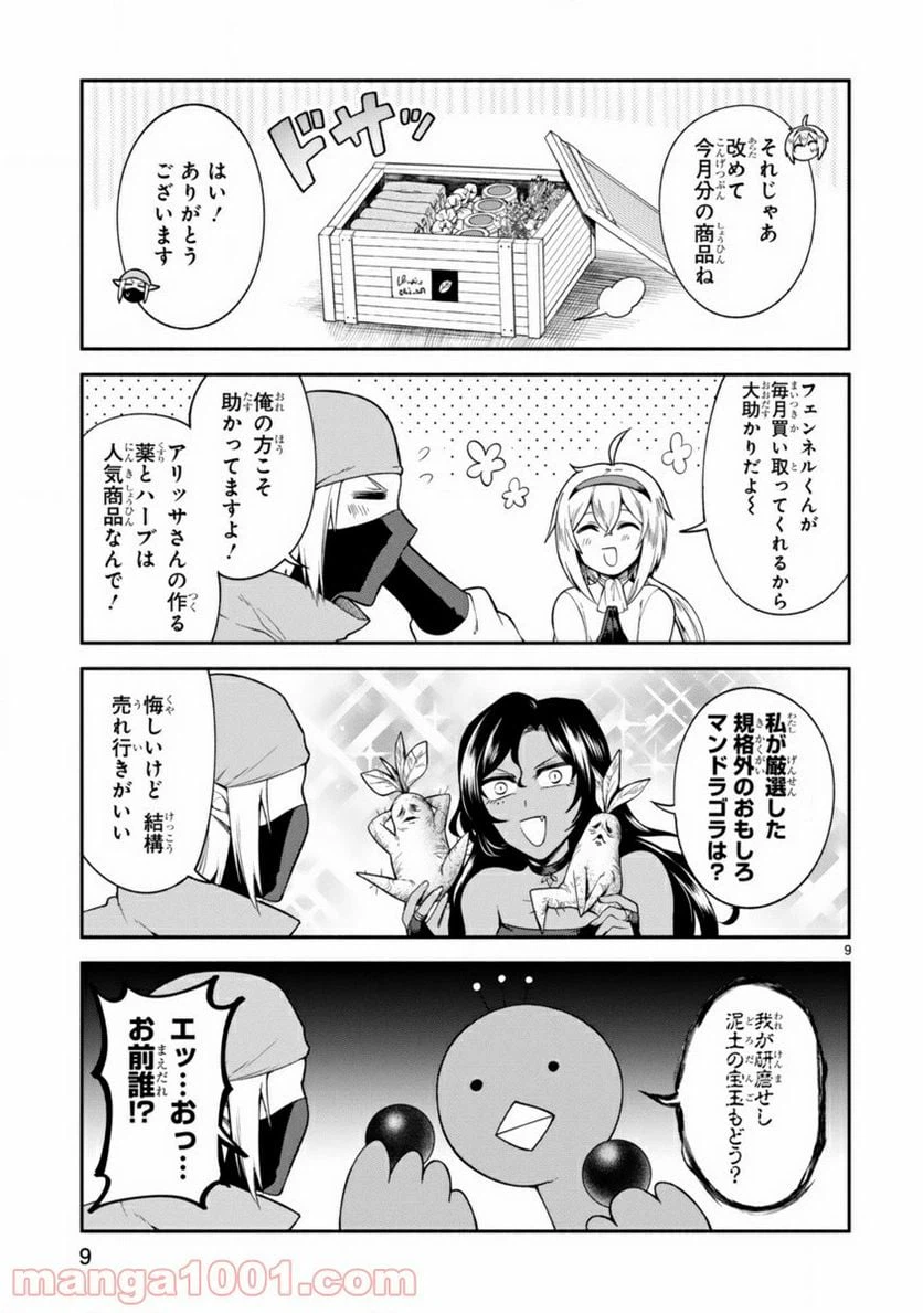 ページ 9 — 第4話