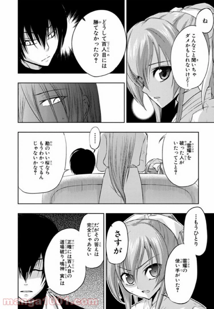 ページ 24 — 第11話