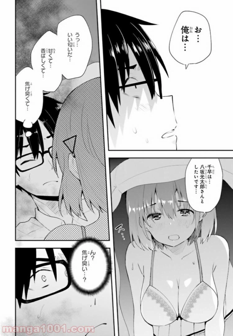 ページ 4 — 第10.2話