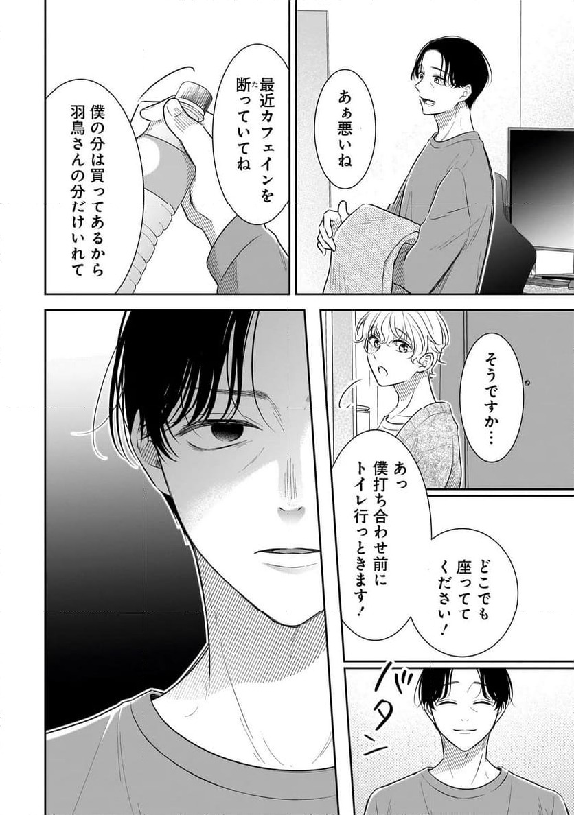 ページ 10 — 第8.2話