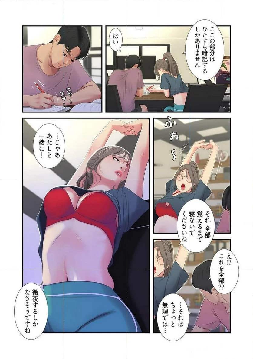 ページ 16 — 第10話