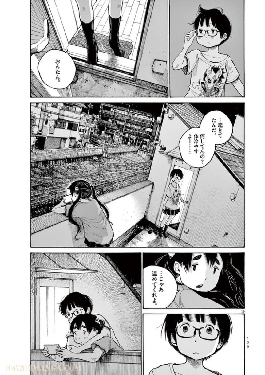 ページ 19 — 第23話
