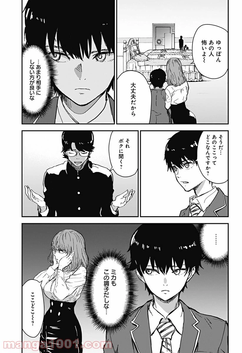 ページ 17 — 第2話