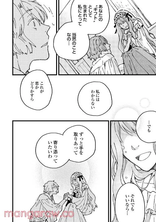 ページ 8 — 第4.2話