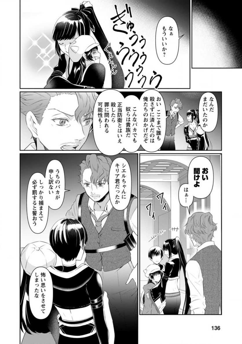 ページ 4 — 第5.2話