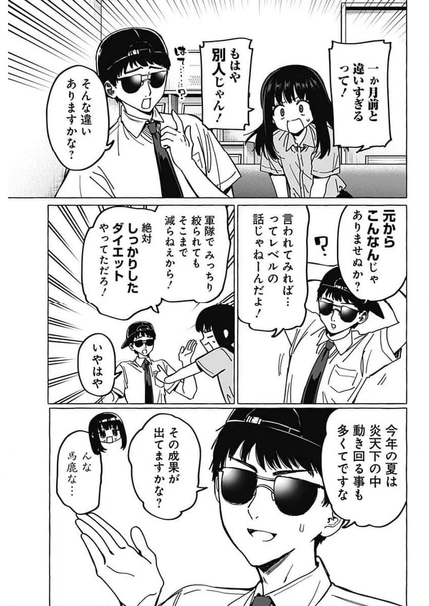 ページ 3 — 第30話