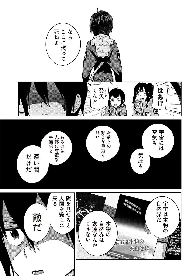 ページ 9 — 第10話