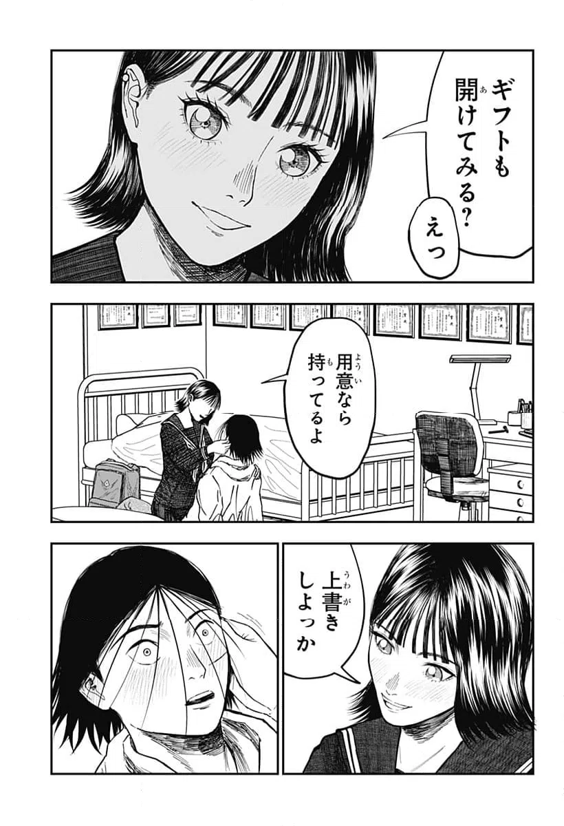 ページ 3 — 第12話