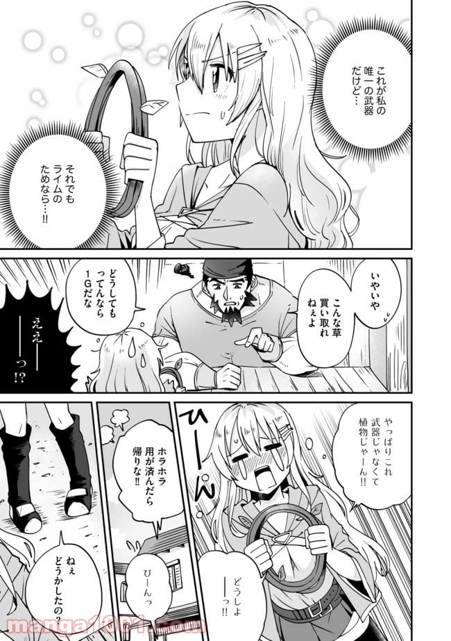 ページ 7 — 第3話