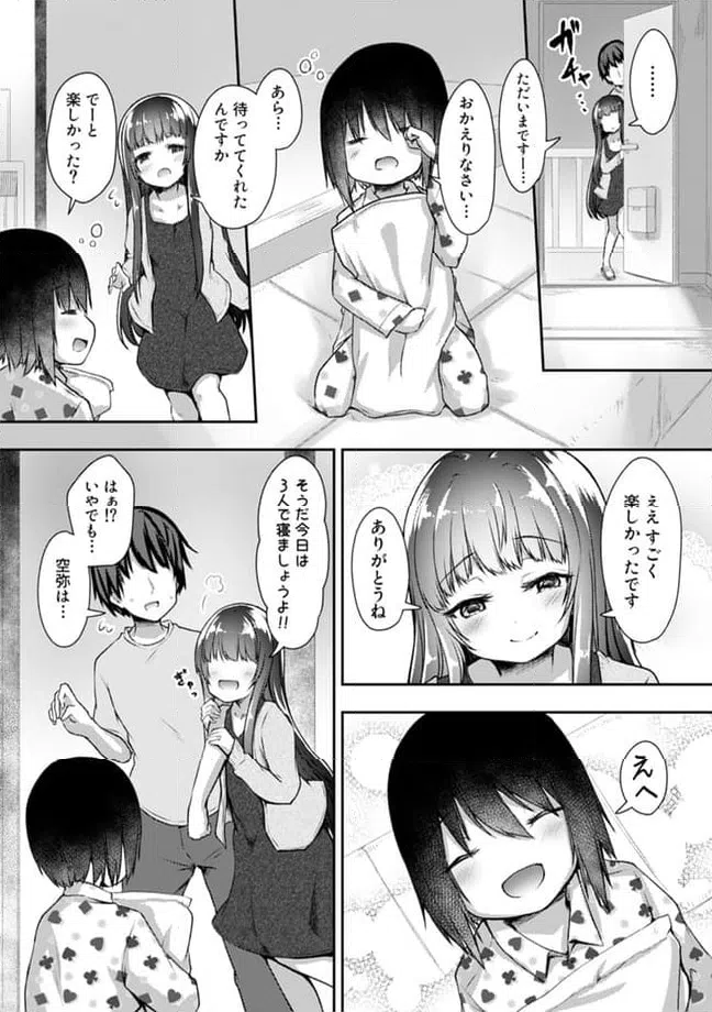 ページ 8 — 第17.2話