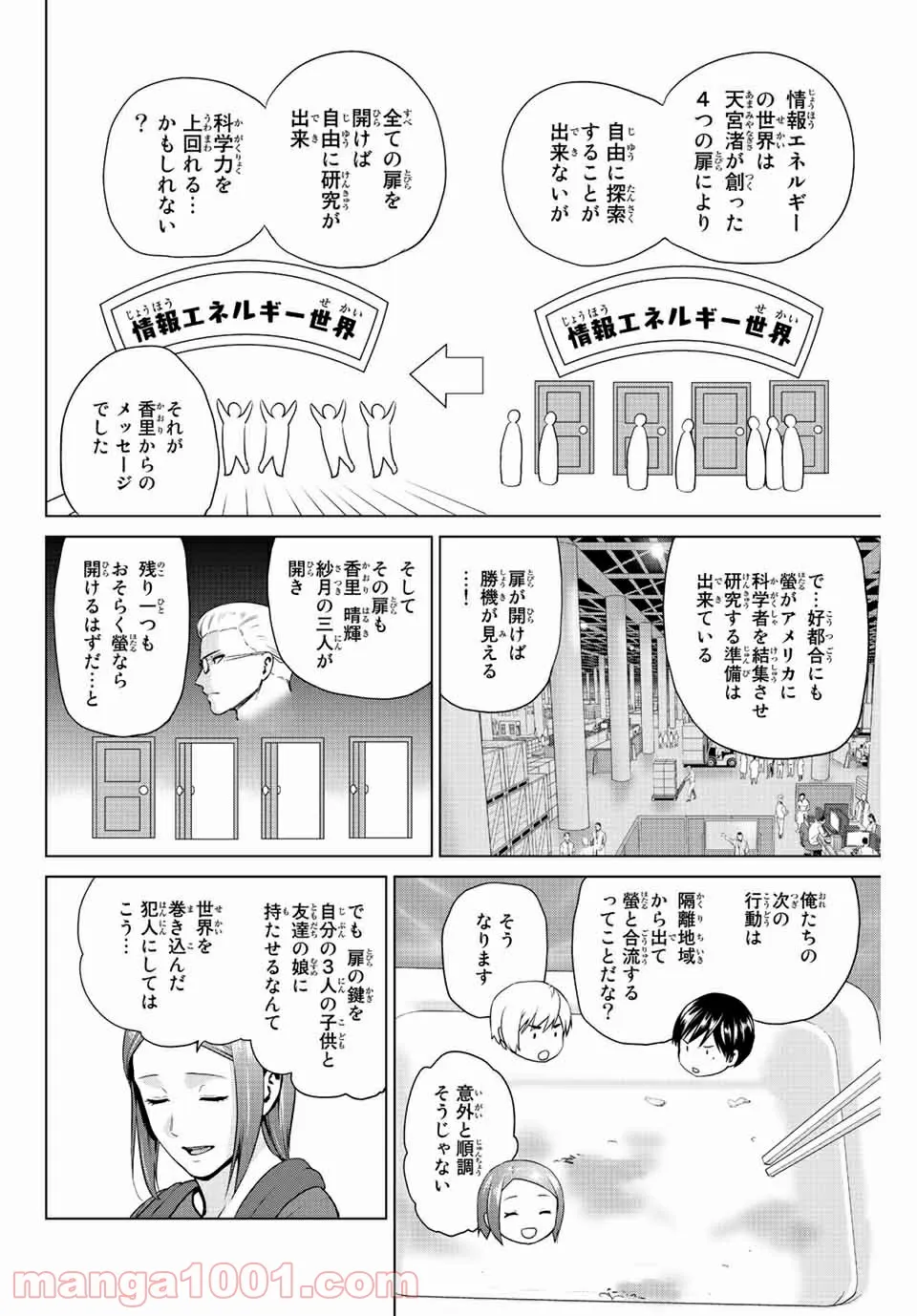 ページ 12 — 第241話