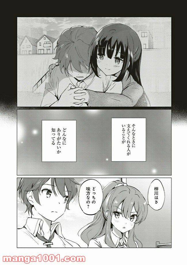 ページ 12 — 第6.2話