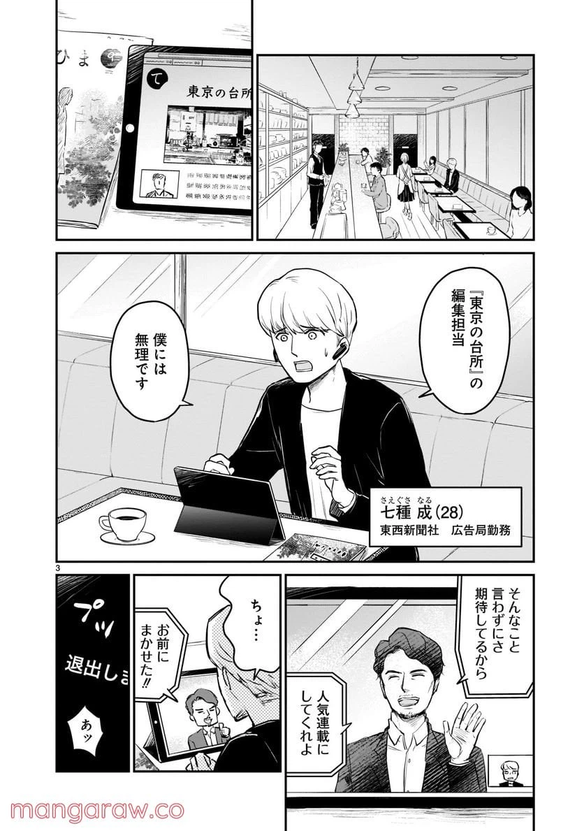 ページ 3 — 第1.1話