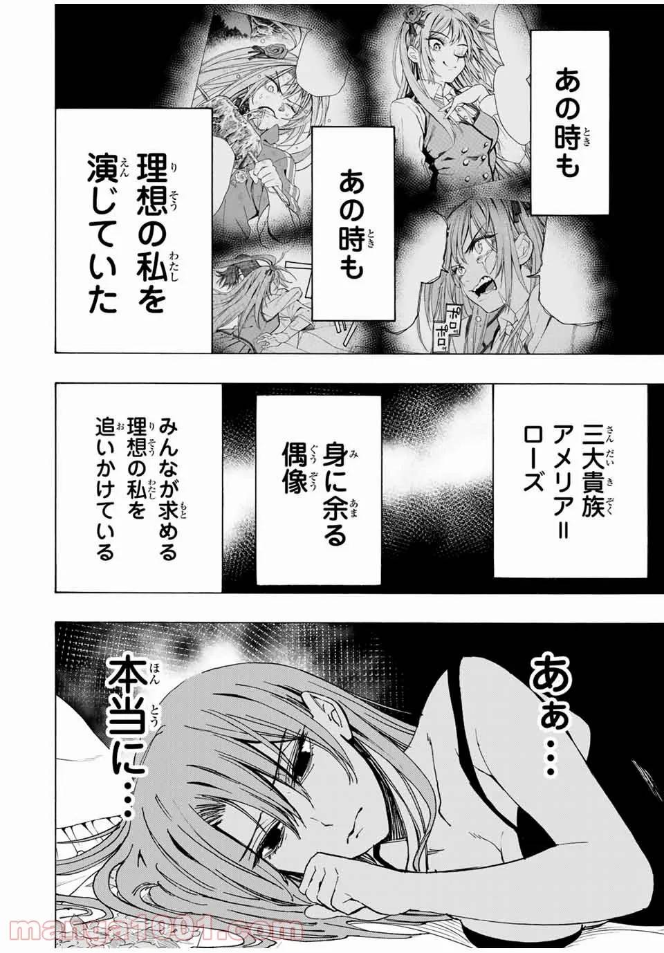 ページ 18 — 第24話