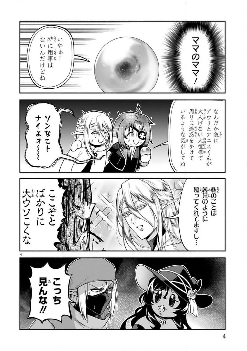 ページ 4 — 第44話