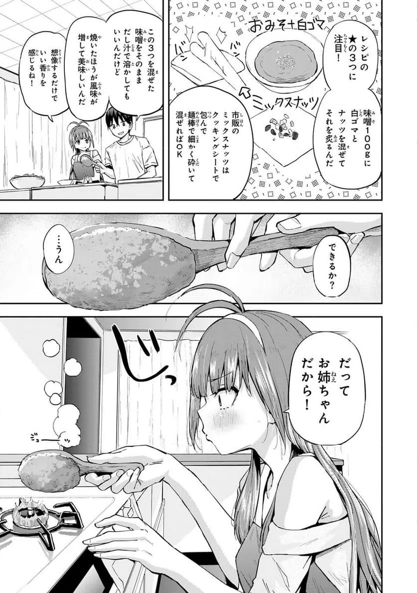 ページ 11 — 第9話