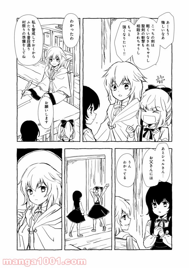 ページ 12 — 第14.2話