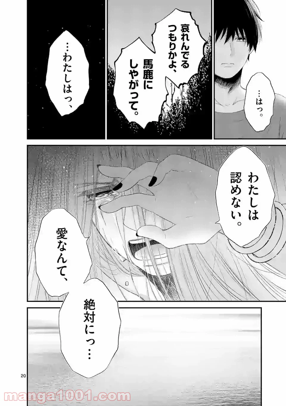 ページ 20 — 第45話