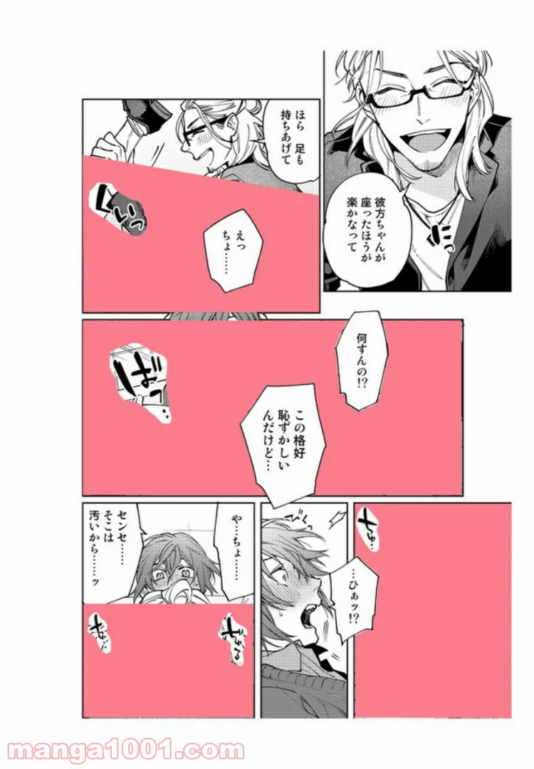 ページ 5 — 第1.2話