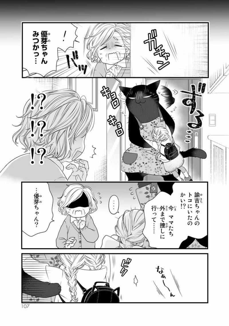 ページ 7 — 第90話