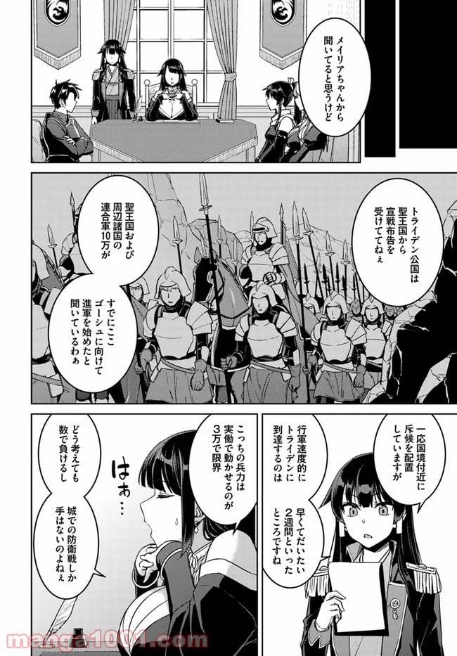 ページ 8 — 第44話