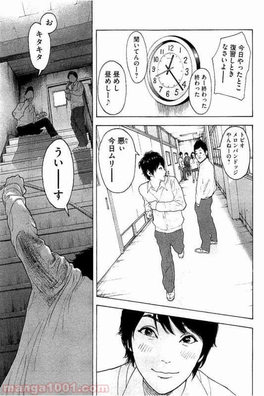 ページ 3 — 第7話