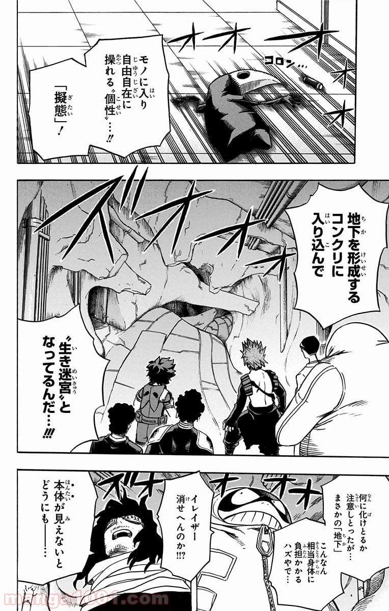 ページ 14 — 第139話