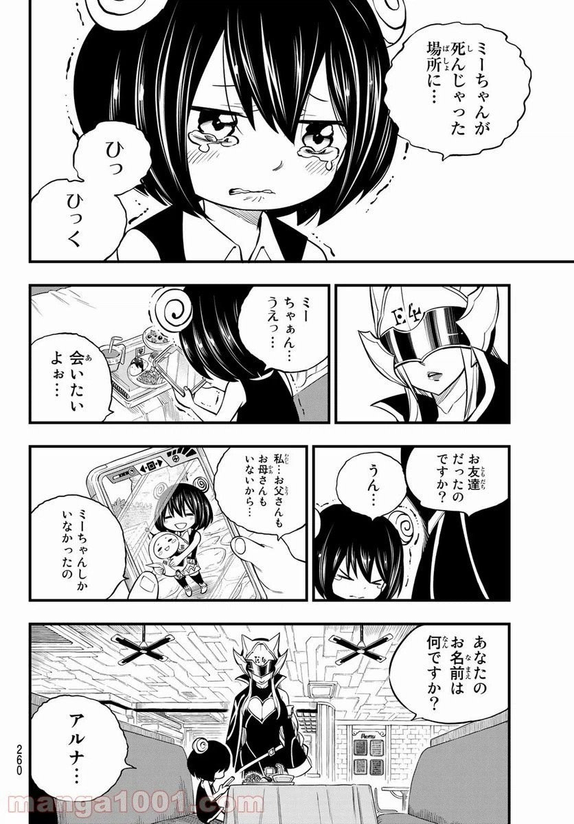 ページ 8 — 第129話
