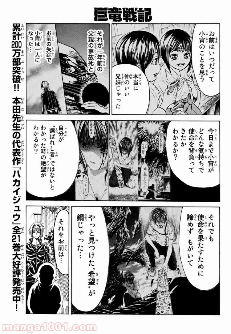 ページ 7 — 第11話