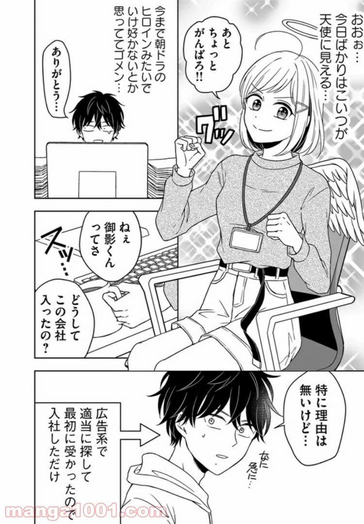 ページ 10 — 第1話