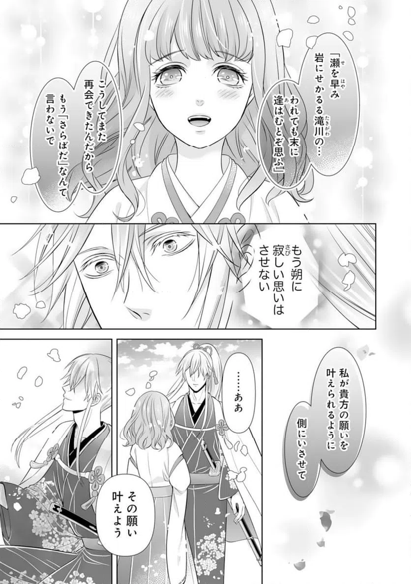 ページ 29 — 第20話