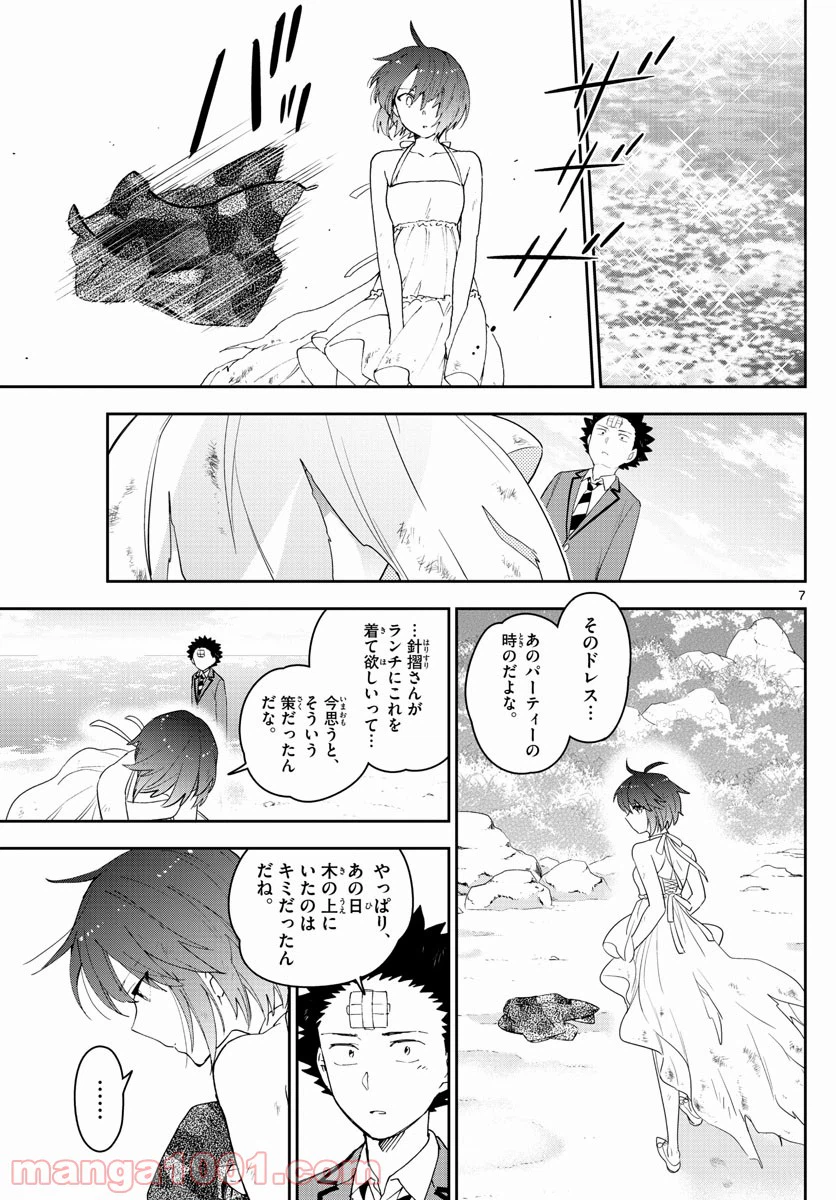 ページ 7 — 第166話