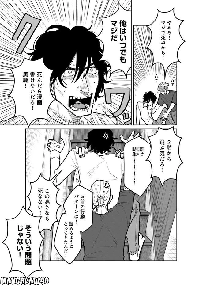 ページ 5 — 第8.1話