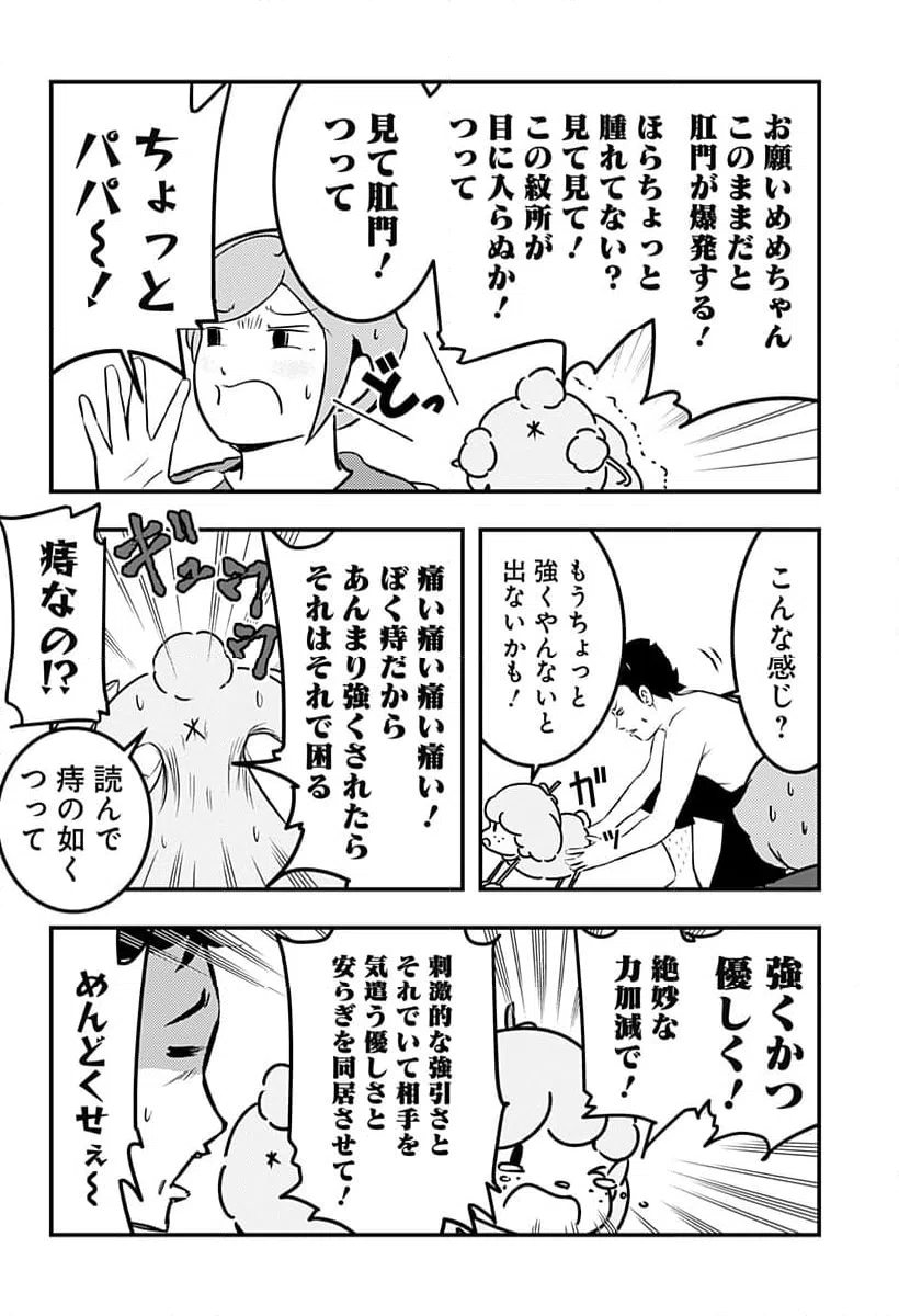 ページ 4 — 第111話