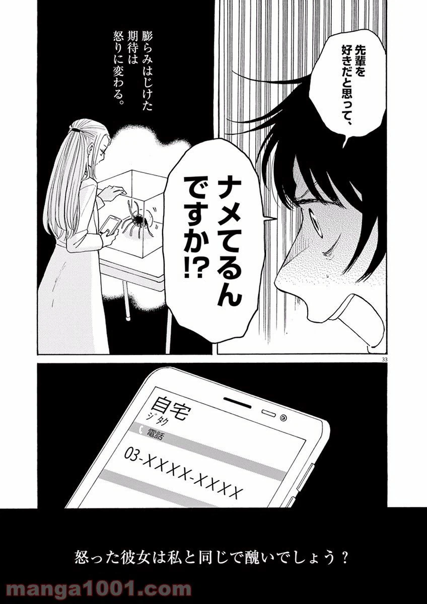 ページ 33 — 第14話