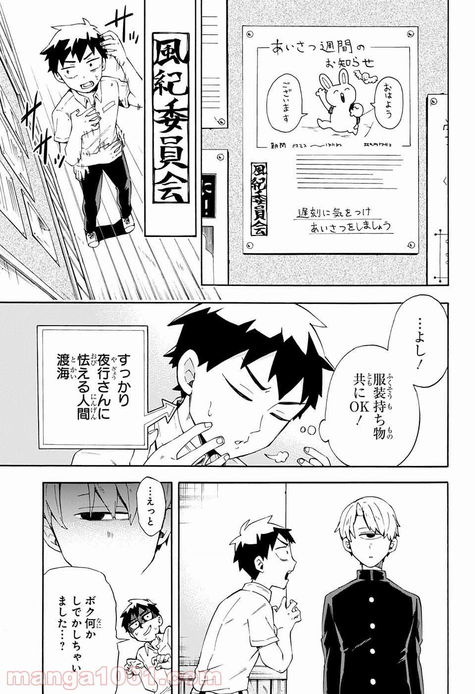 ページ 3 — 第14話
