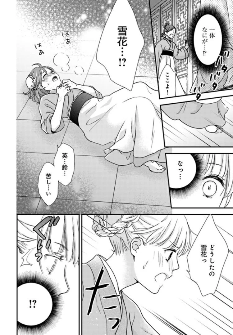 ページ 10 — 第2.1話