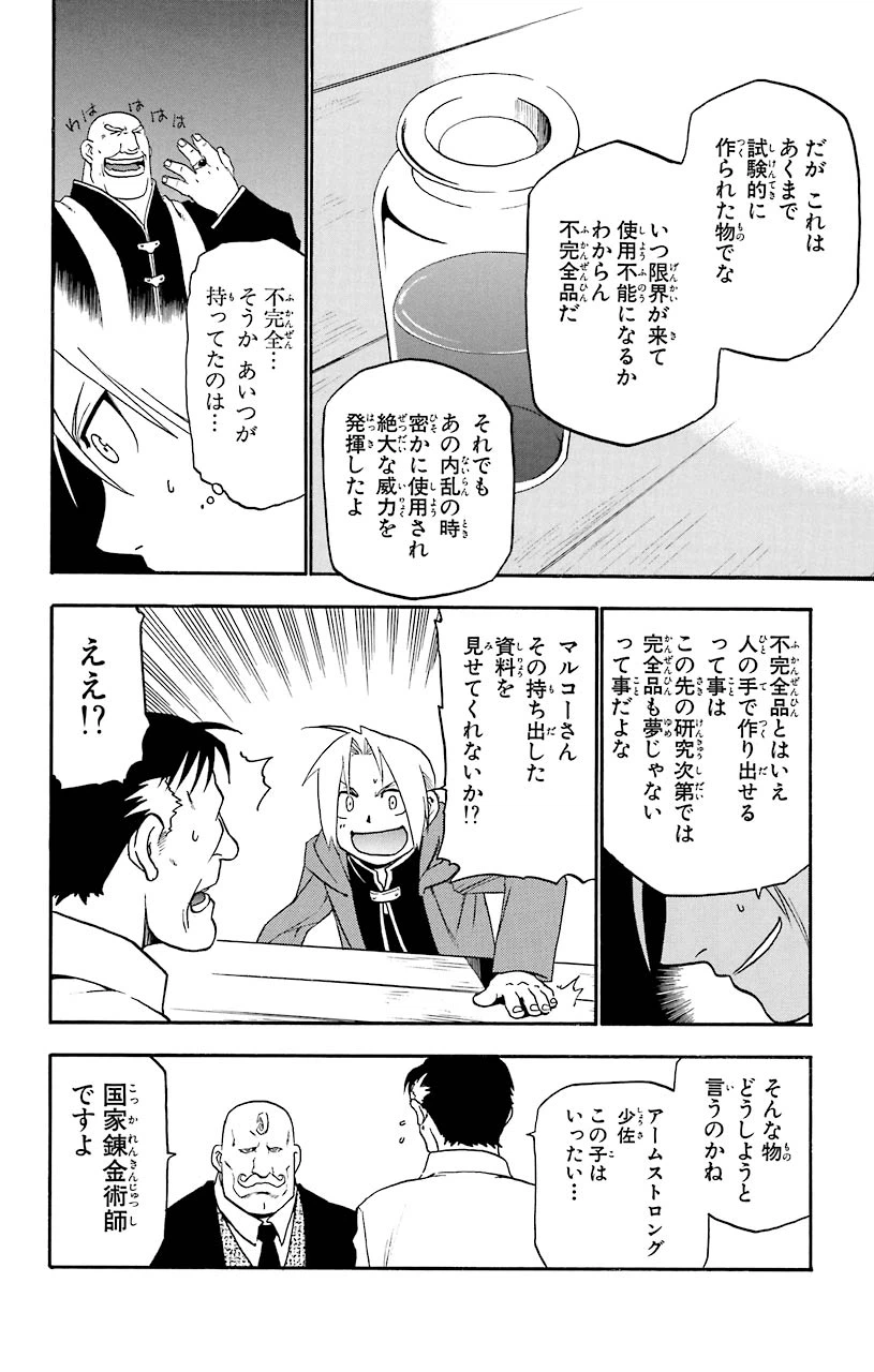 ページ 20 — 第8話