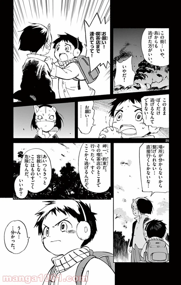 ページ 25 — 第18話