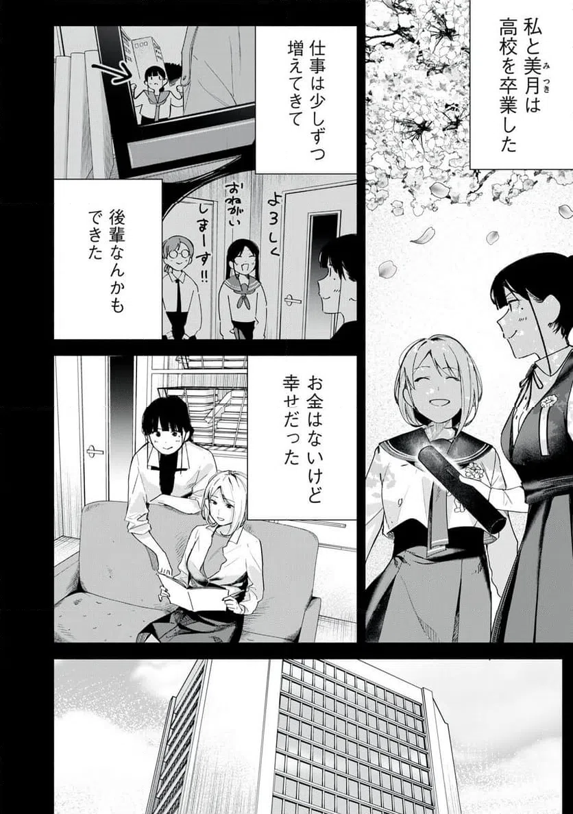 ページ 8 — 第68話
