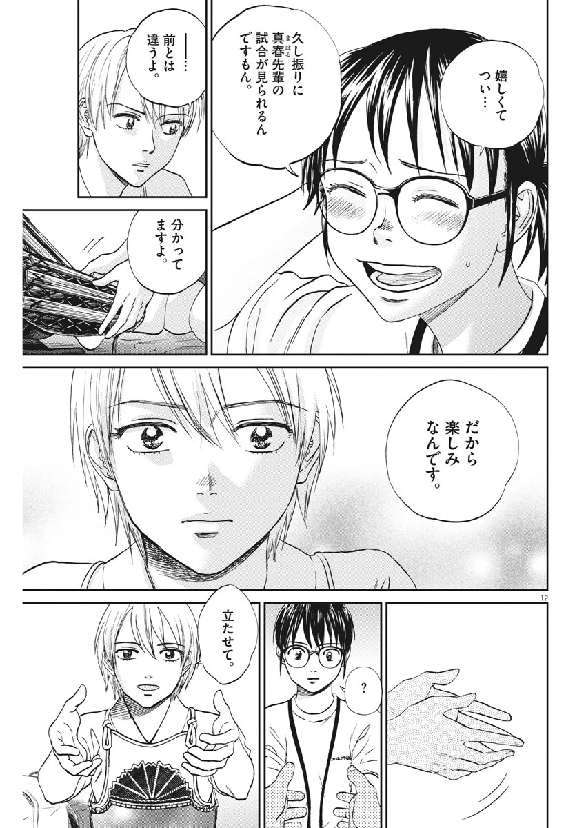 ページ 12 — 第320話