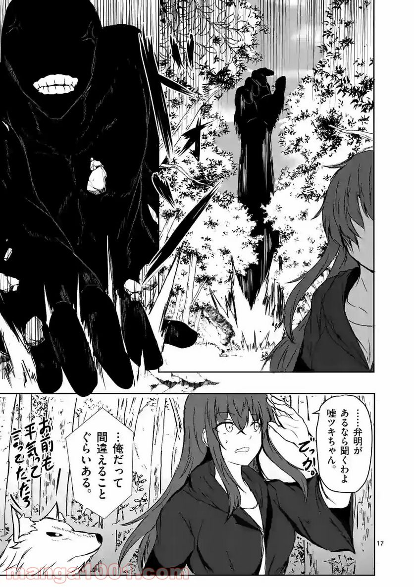 ページ 17 — 第14話