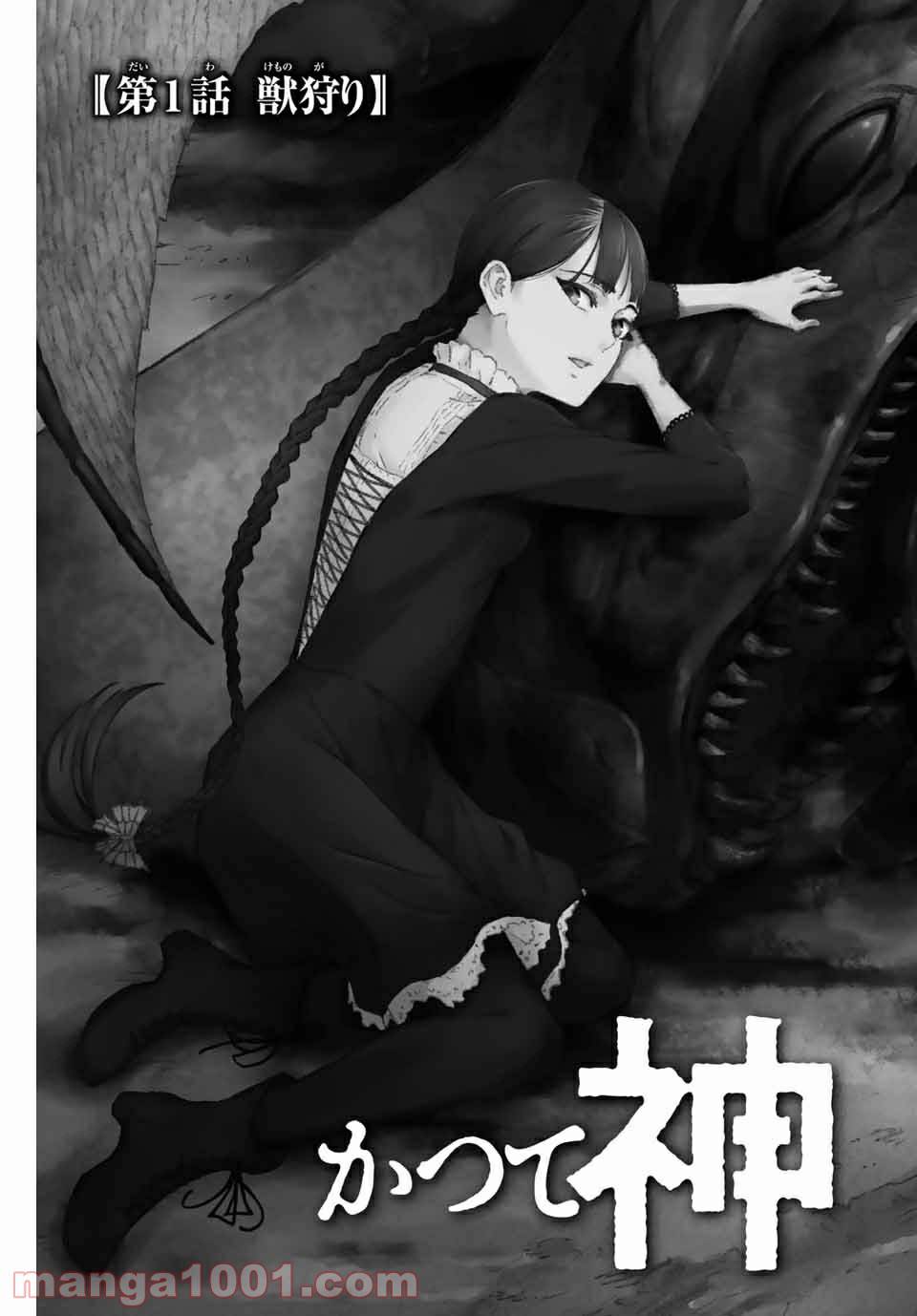 ページ 3 — 第1話