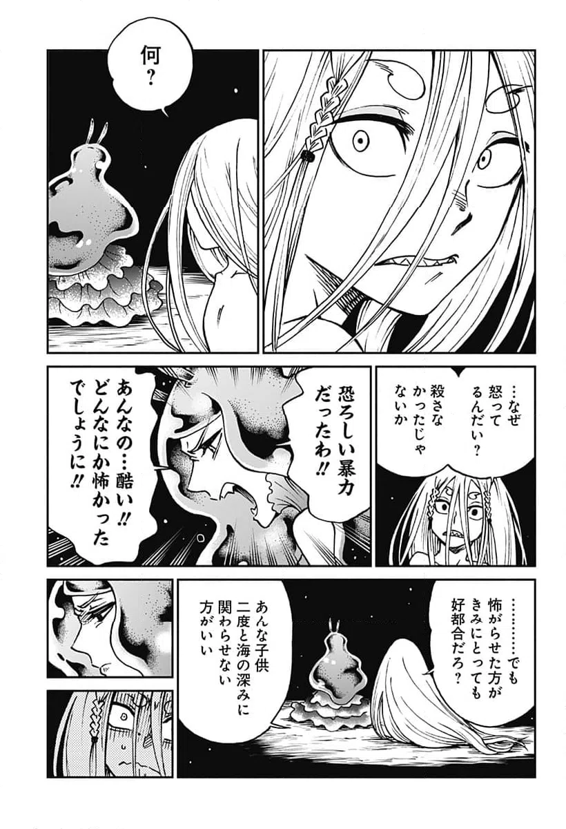 ページ 7 — 第25話